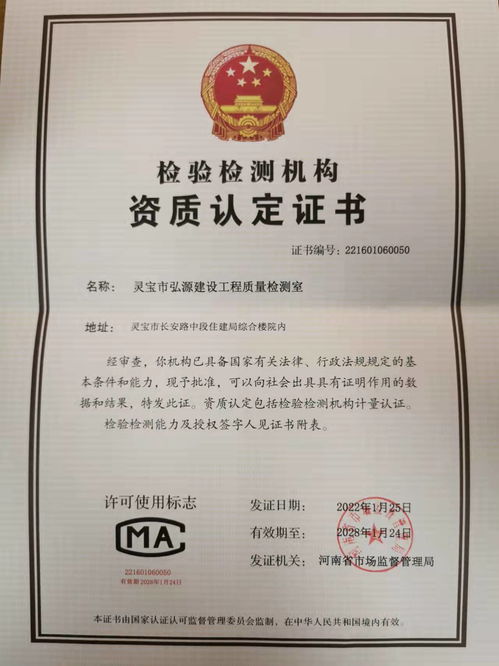 靈寶市弘源建設(shè)工程質(zhì)量檢測室順利通過資質(zhì)認(rèn)定評(píng)審